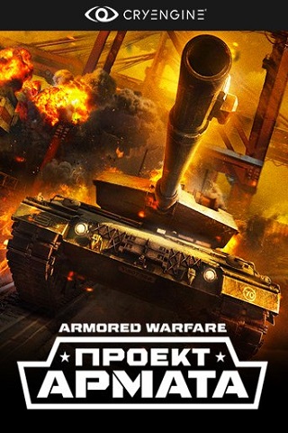 Armored Warfare ������ ������