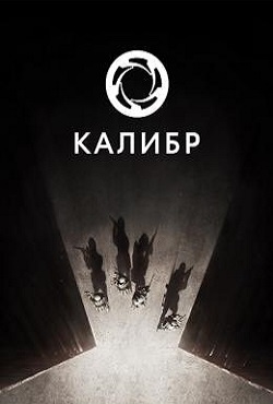 Caliber / ������